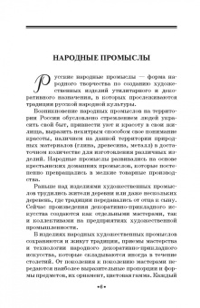 Елена Максимова-Анохина: Народные промыслы. Приемы росписи, мотивы и композиционные схемы построения изображения