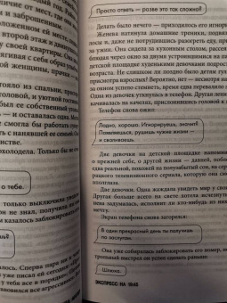 Лиза Ангер: Экспресс на 19: 45