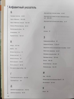 Нэнси Маршант: Бриошь. Энциклопедия узоров. Большое практическое руководство