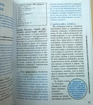 Фабьен Манги: Мускулатура. Построй свое тело!