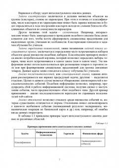 Сергей Нестеров: Интеллектуальный анализ данных с использованием SQL Server. Учебник