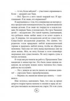 Ольга Савельева: Попутчица. Рассказы о жизни, которые согревают