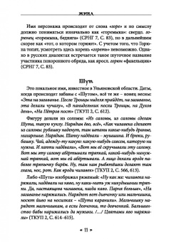 Богумил Влх.: Жива. Богиня жизни и любви в обрядах и мифах славян. Книга 2. Главы 6-13