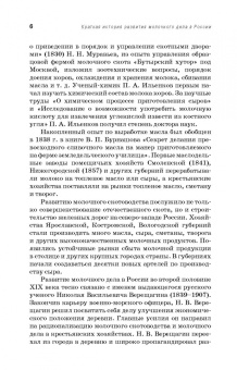 Мамаев, Самусенко: Молочное дело. Учебное пособие для вузов