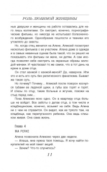 Евгения Михайлова: Роль любимой женщины