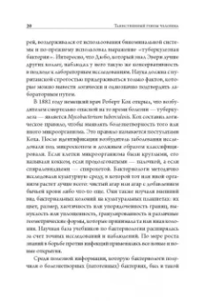 Фрэнк Райан: Таинственный геном человека