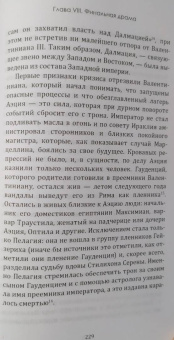 Петр Бухарин: Аэций. Последний великий полководец Древнего Рима