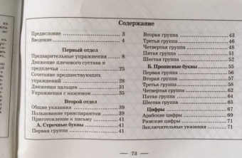 Курс каллиграфии и конторской скорописи. Книга 1