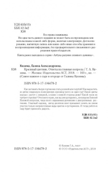 Галина Кизима: Красивый цветник. Ответы на главные вопросы