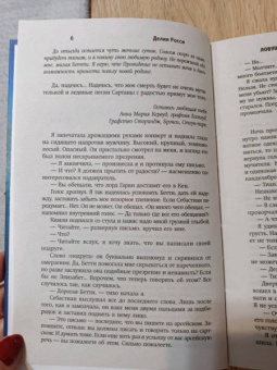 Делия Росси: Ловушка для светлой леди