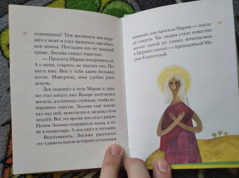 Александр Ткаченко: Житие преподобной Марии Египетской в пересказе для детей