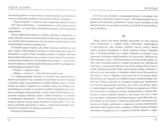 Иван Бунин: Осенью