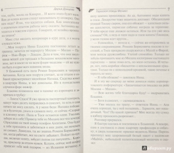 Дарья Донцова: Гороскоп птицы Феникс