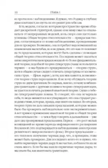 Хокинг, Пенроуз: Природа пространства и времени