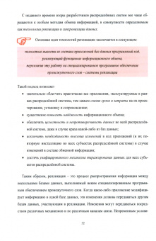 Бондаренко, Лисицын, Лисицын: Кроссплатформенный информационный обмен на основе технологии распределенных баз данных