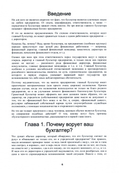Алексей Гладкий: Бухгалтер-оборотень. Как финансовые работники обманывают директоров и учредителей