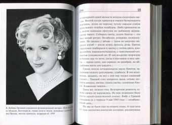 Нонна Голикова: Любовь Орлова