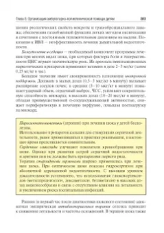 Кильдиярова, Макарова: Поликлиническая и неотложная педиатрия. Учебник