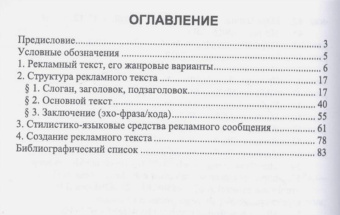 Татьяна Бочарова: Рекламный текст. Сборник упражнений