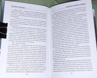 Долорес Редондо: Северная сторона сердца