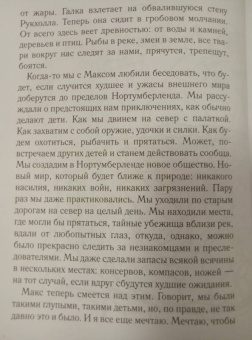 Дэвид Алмонд: Галчиное лето