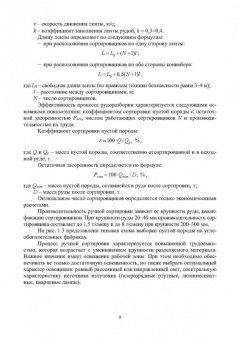 Виталий Самойлик: Специальные и комбинированные методы обогащения полезных ископаемых. Учебное пособие