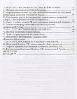 Сергей Зубков: Государственное и общественное регулирование в сфере рекламы и связей с общественностью. Уч. пособие