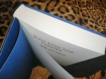 Жан-Кристоф Гранже: Земля мертвых