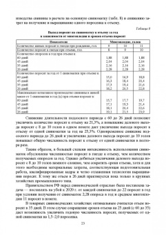 Геннадий Бажов: Основы свиноводства. Учебное пособие. СПО