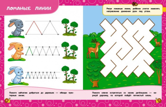 Горохова, Липина: Развиваем графические навыки. Для детей 4-5 лет