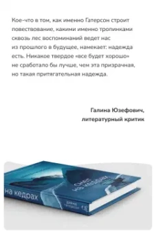 Дэвид Гатерсон: Снег на кедрах