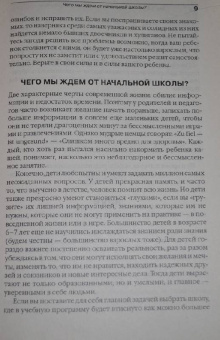 Елена Первушина: Выжить в начальной школе. Как? (+ DVD)