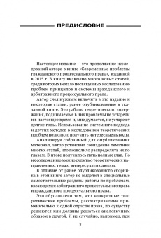 Владимир Шерстюк: Теоретические проблемы развития гражданского процессуального, арбитражного процессуального права