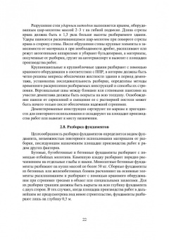 Владимир Лебедев: Технология ремонтных работ зданий и их инженерных систем. Учебное пособие