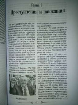 Михаил Вострышев: Москва ельцинская. Хроники президентского правления