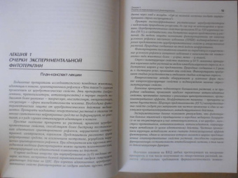 Олег Барнаулов: Фитотерапия больных рассеянным склерозом, эпилепсией, сосудистыми и другими заболеваниями мозга
