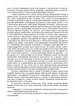 Наталья Керро: Экологическая безопасность в строительстве. Инжиниринг и консалтинг. Учебное пособие для вузов