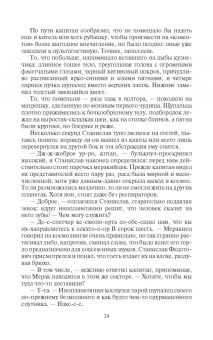 Ольга Громыко: Космоэколухи