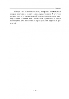 Александр Антонов: Современные технологии как источники повышенной опасности в гражданском праве Российской Федерации