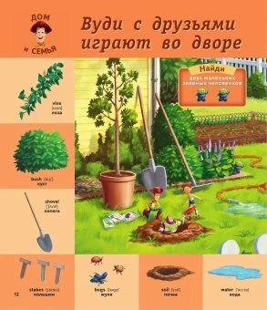 1000 первых английских слов. Словарь в картинках (Disney)