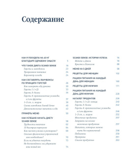 Сьюзи Венгель: Скандинавская диета. Scandi Sense