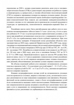 Виктор Забурдяев: Выработанные пространства метанообильных угольных шахт. Монография