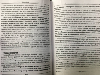 Рами Блект: Вся восточная психология в одной книге