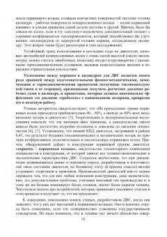 Анатолий Дружинин: Модернизация двигателей внутреннего сгорания. Цилиндропоршневая группа нового поколения