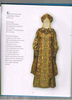 Русский боярский костюм XXI века