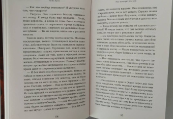 Анна Кроу: Эхо поющих песков
