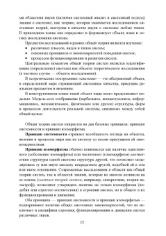 Виктор Макрусев: Системный анализ и управление в таможенном деле. Учебник