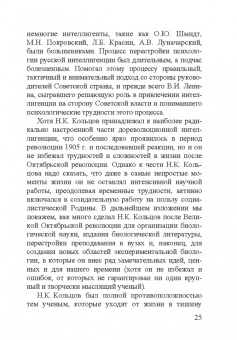 Николай Константинович Кольцов. 1872–1940