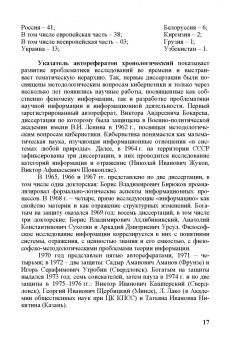 Анатолий Воскресенский: Информация как общенаучное понятие. Публикации в советской философской литературе. Часть 1