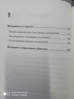 Сатья: Женщина и ее божественная природа